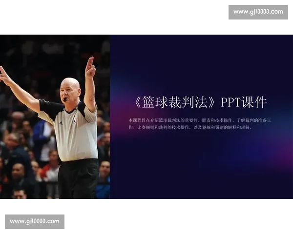 篮球比赛犯规符号解析与应用探索提升裁判判罚精准度与观众理解度
